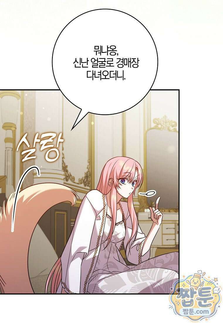 입조심하세요, 성녀님! 36화 27