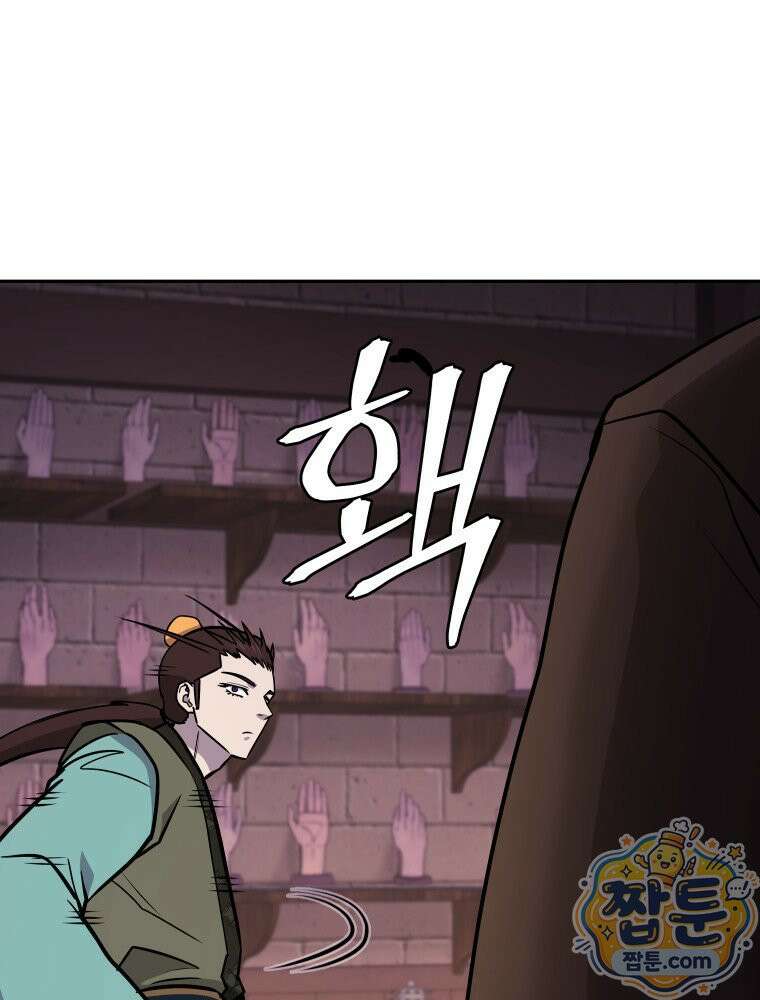 관존 이강진 260화 1