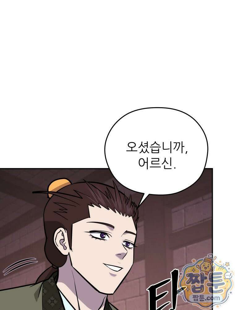 관존 이강진 260화 4