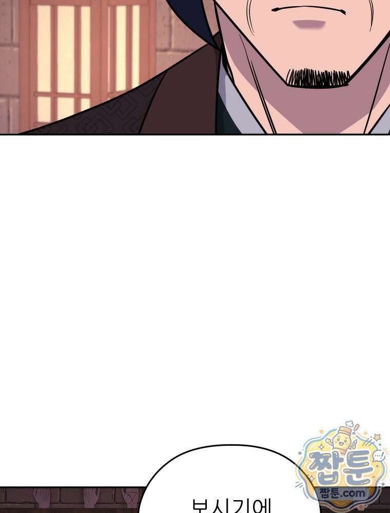 관존 이강진 260화 6