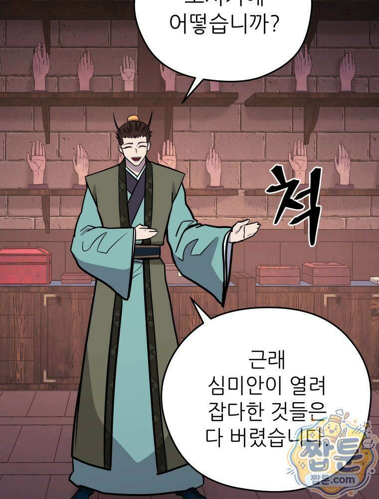 관존 이강진 260화 7