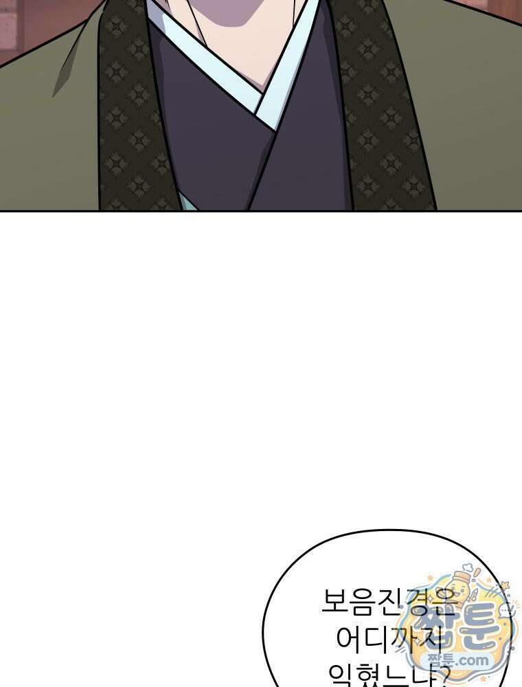 관존 이강진 260화 10