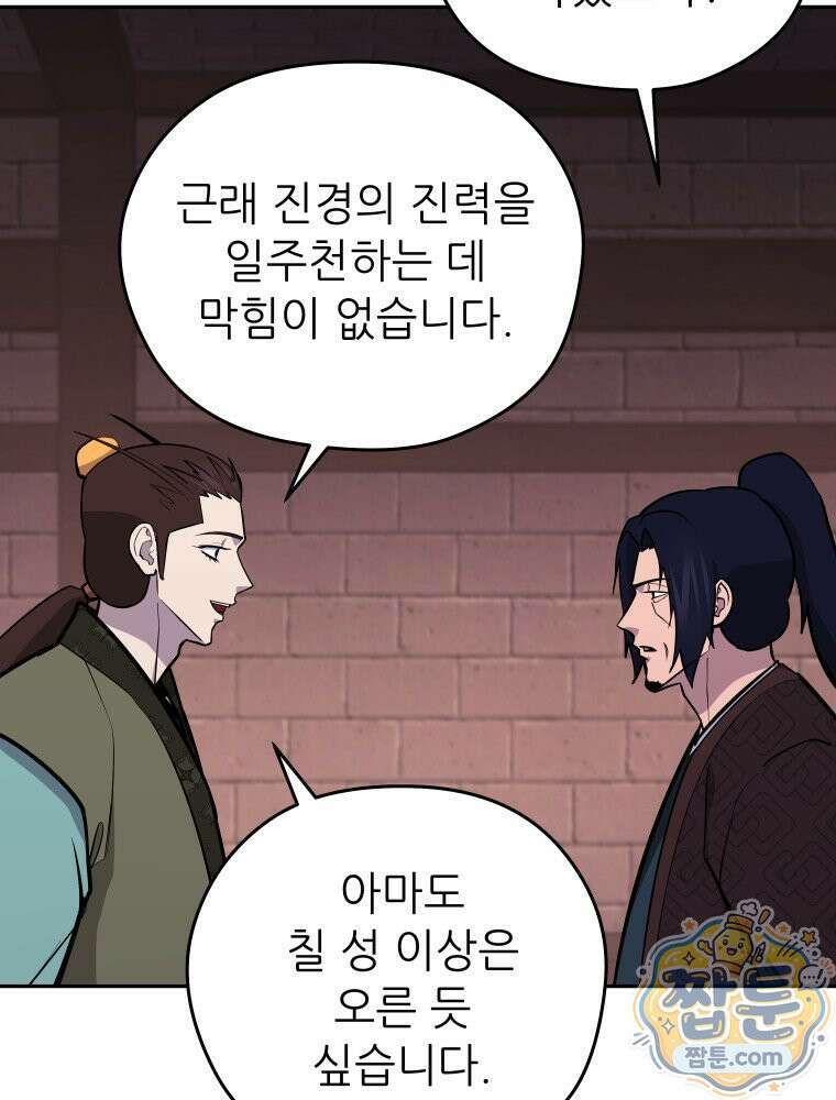 관존 이강진 260화 11