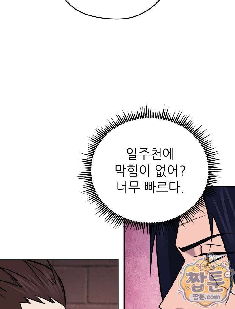 관존 이강진 260화 12