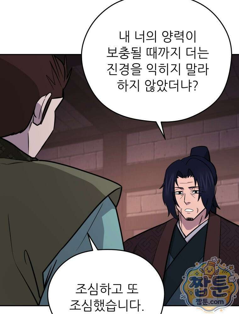 관존 이강진 260화 14