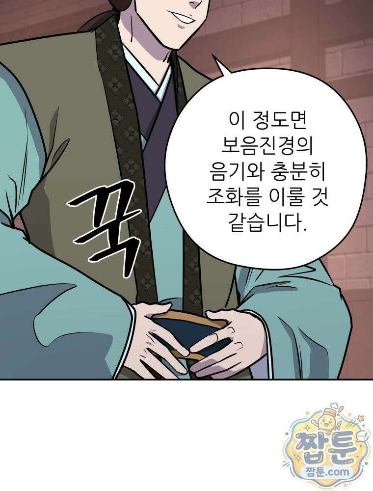 관존 이강진 260화 16
