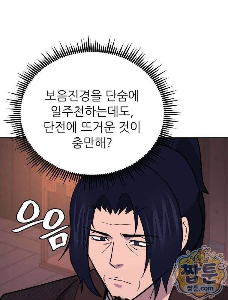 관존 이강진 260화 17
