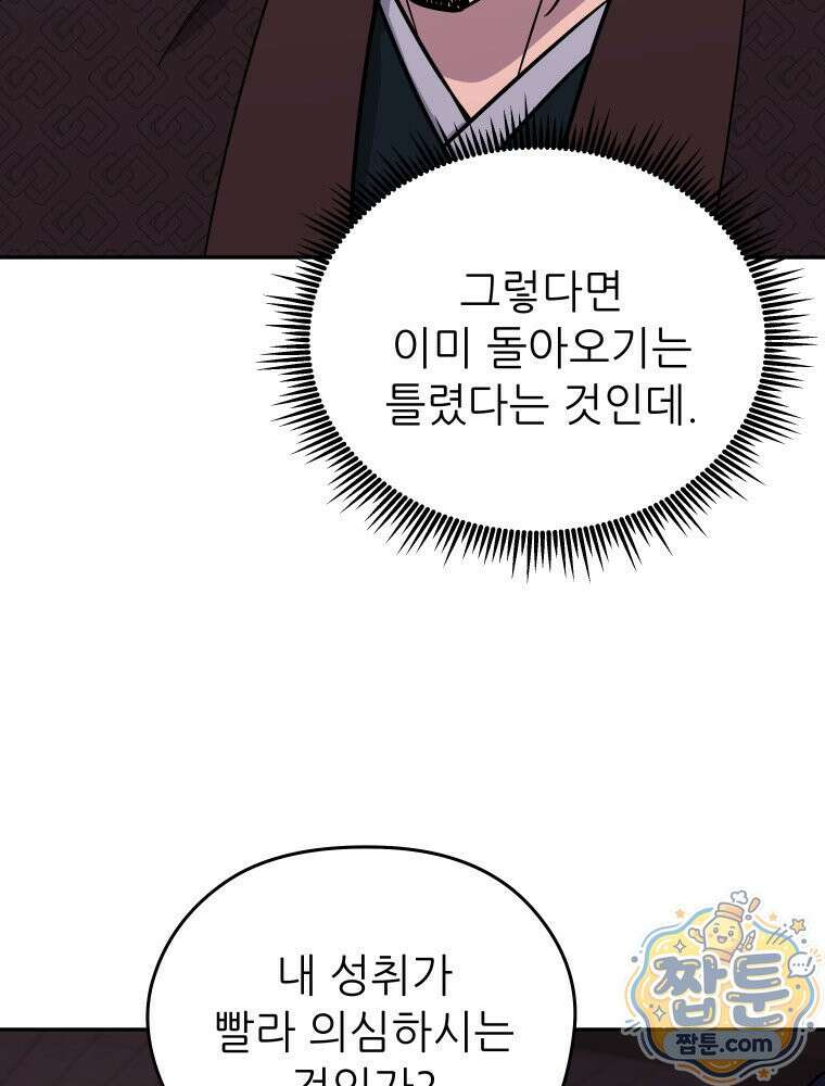 관존 이강진 260화 18