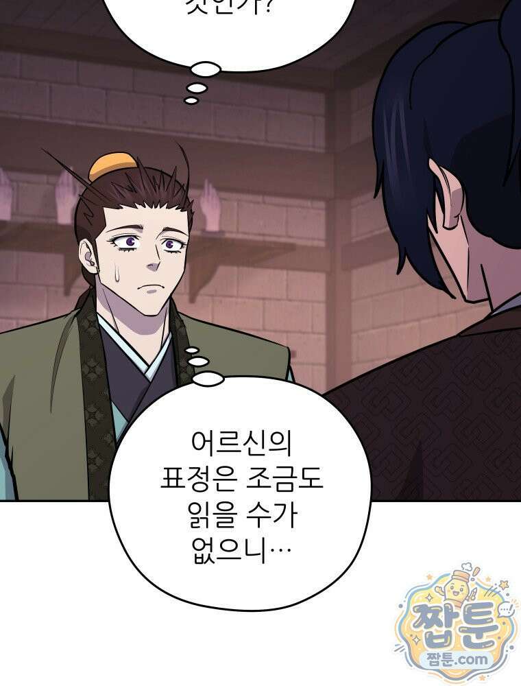 관존 이강진 260화 19