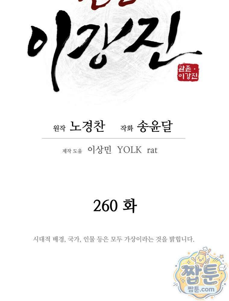 관존 이강진 260화 24
