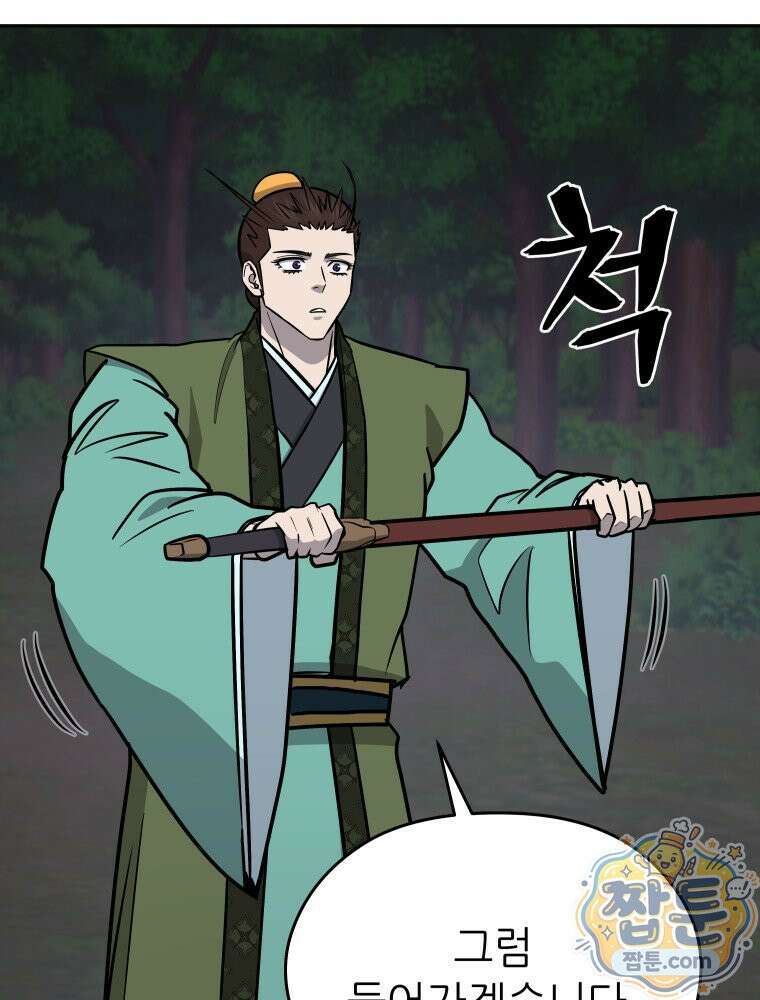 관존 이강진 260화 30