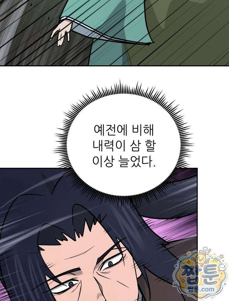 관존 이강진 260화 40