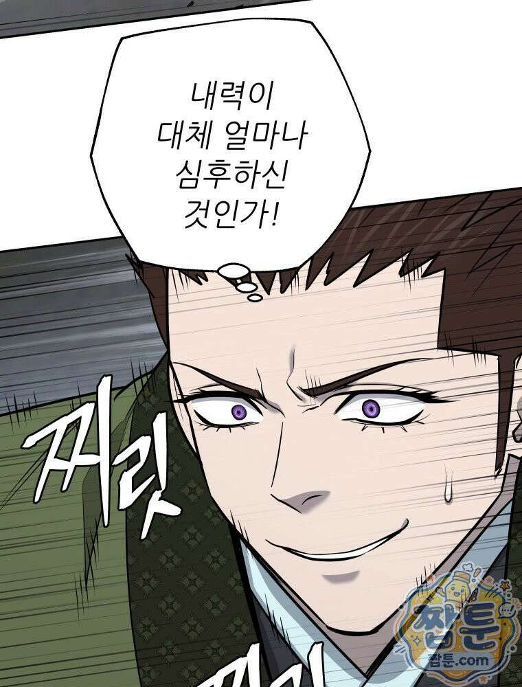 관존 이강진 260화 50