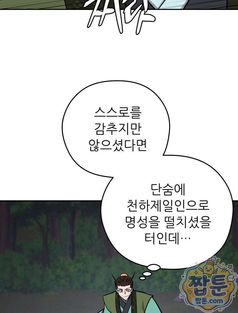 관존 이강진 260화 51