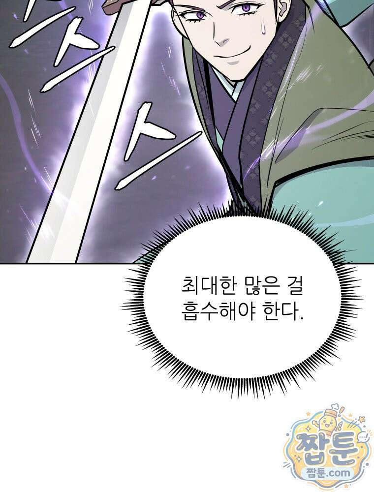관존 이강진 260화 54