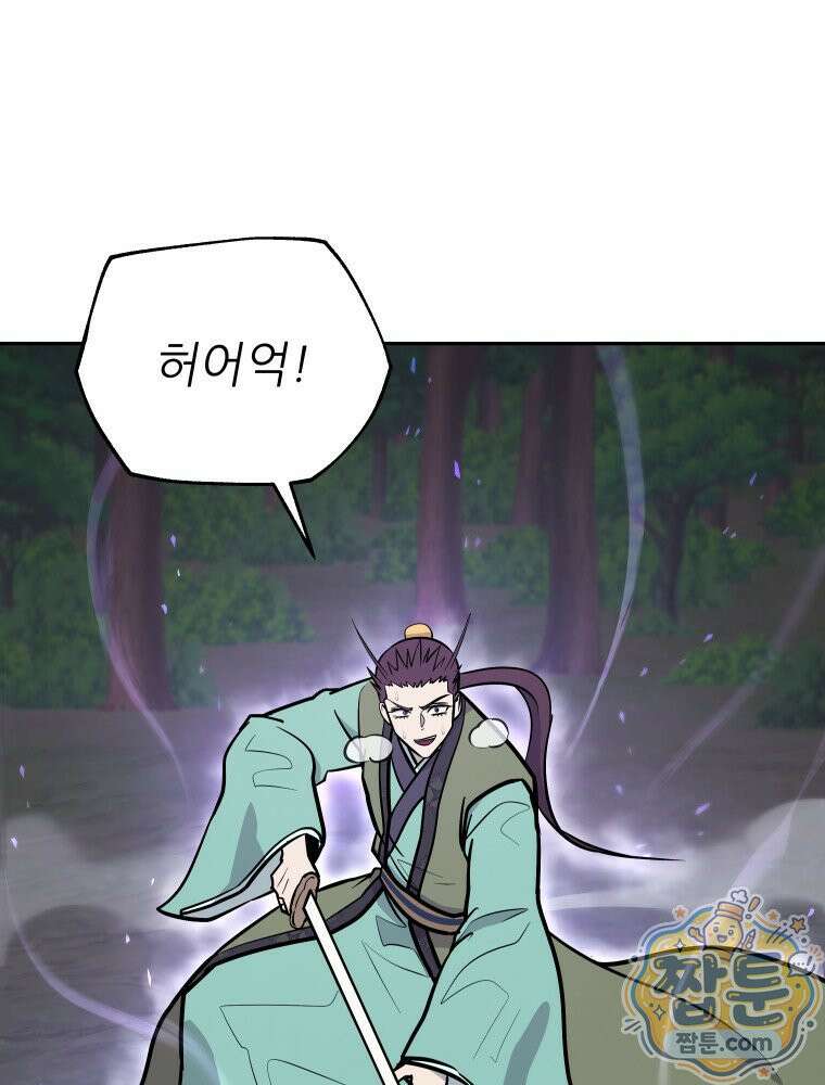 관존 이강진 260화 58