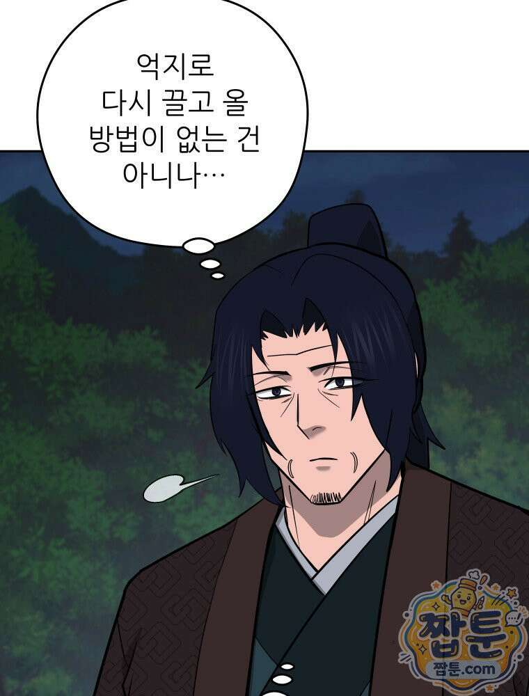 관존 이강진 260화 60
