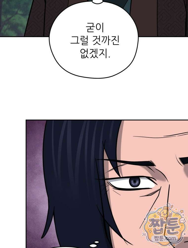 관존 이강진 260화 61