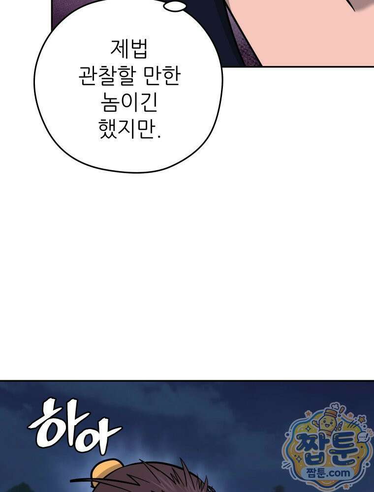 관존 이강진 260화 62
