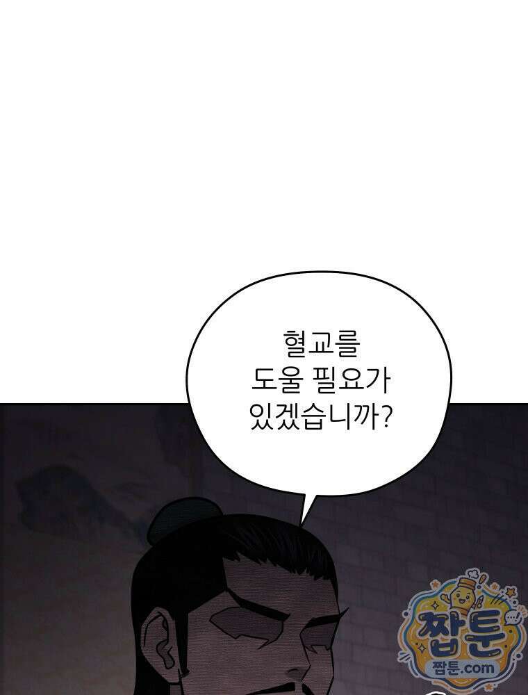 관존 이강진 260화 66