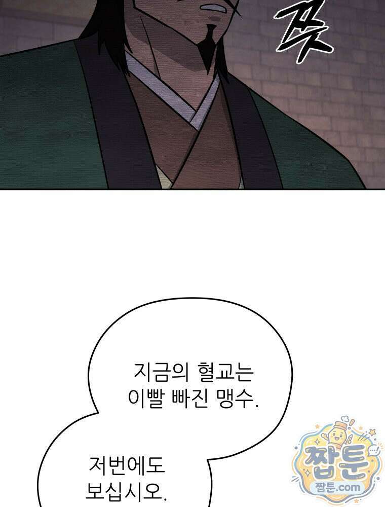 관존 이강진 260화 67