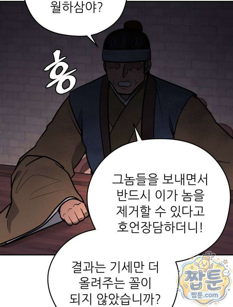 관존 이강진 260화 68