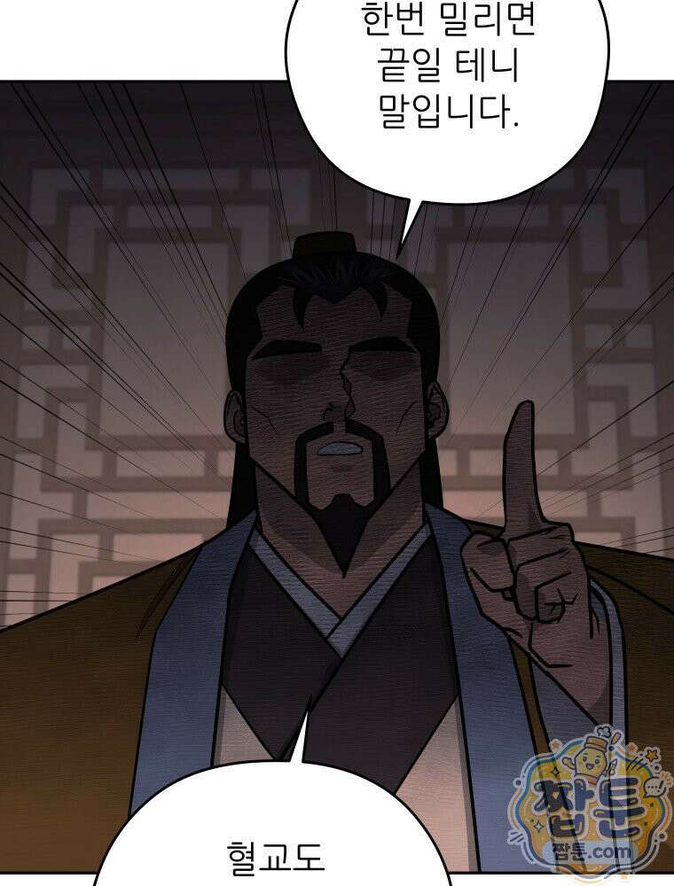 관존 이강진 260화 72