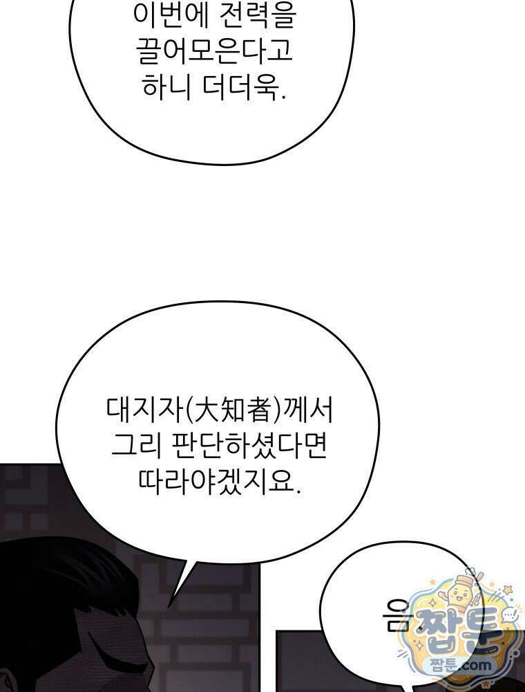 관존 이강진 260화 73