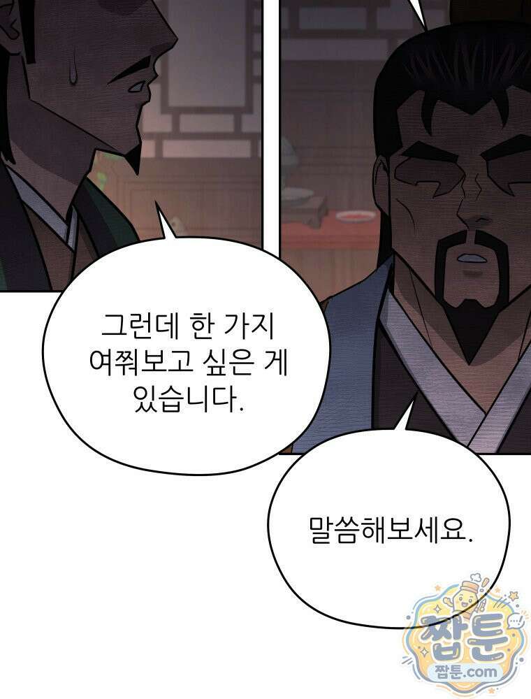 관존 이강진 260화 74