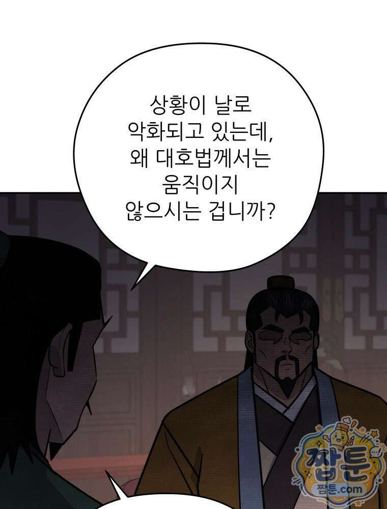 관존 이강진 260화 75