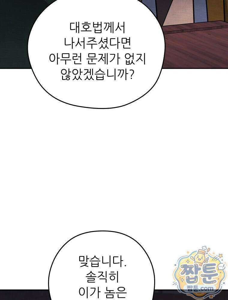 관존 이강진 260화 76
