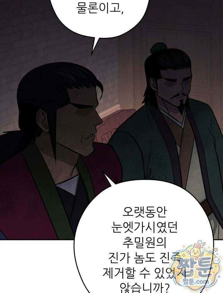 관존 이강진 260화 77