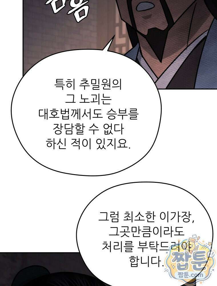 관존 이강진 260화 79