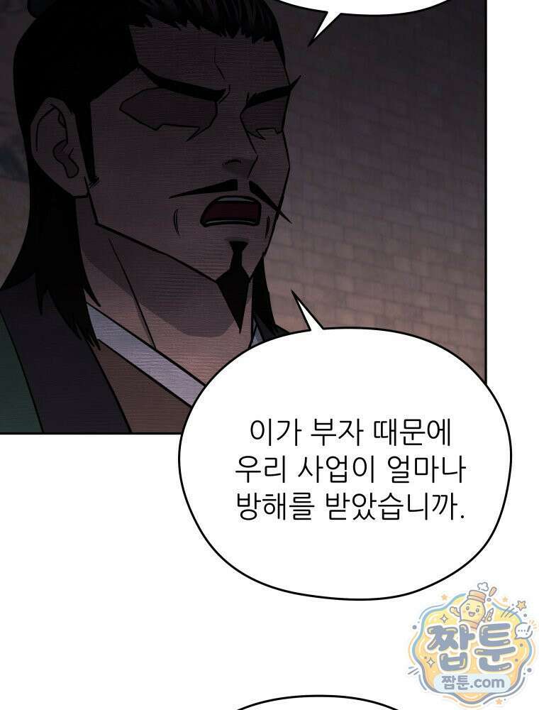 관존 이강진 260화 80