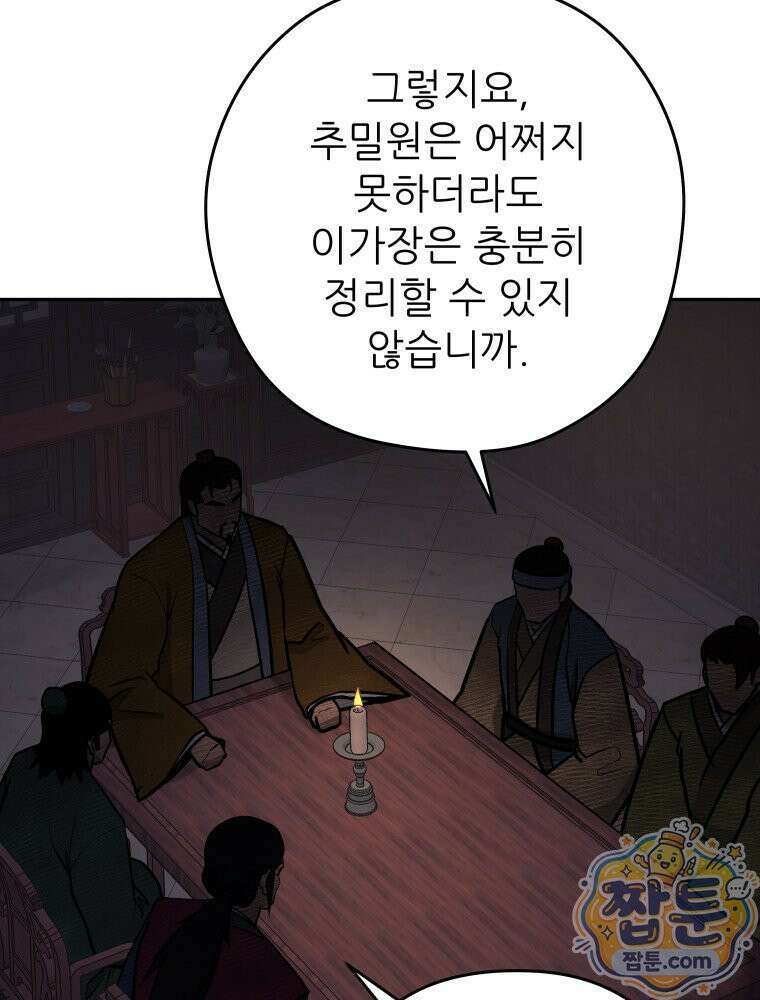 관존 이강진 260화 81