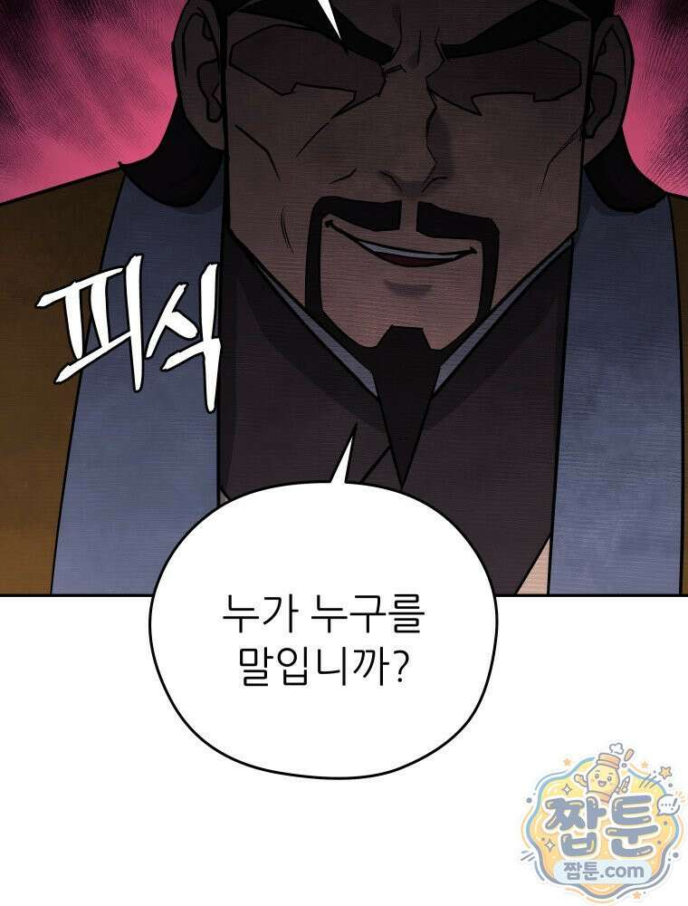 관존 이강진 260화 83