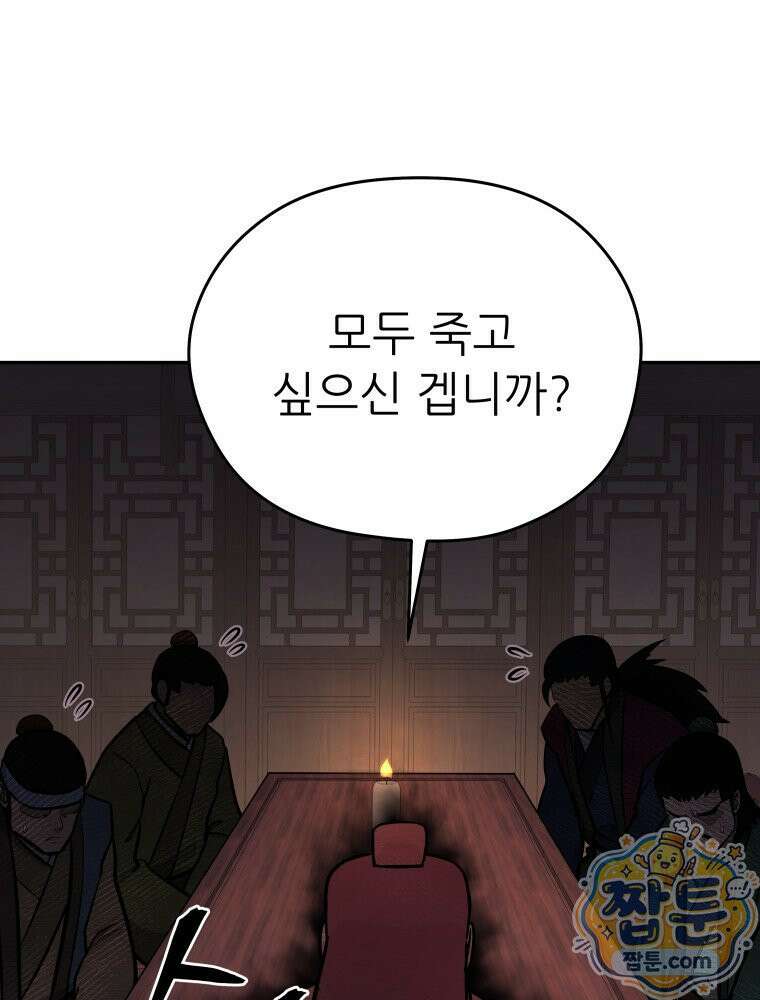 관존 이강진 260화 84