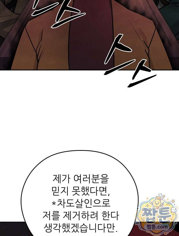 관존 이강진 260화 85