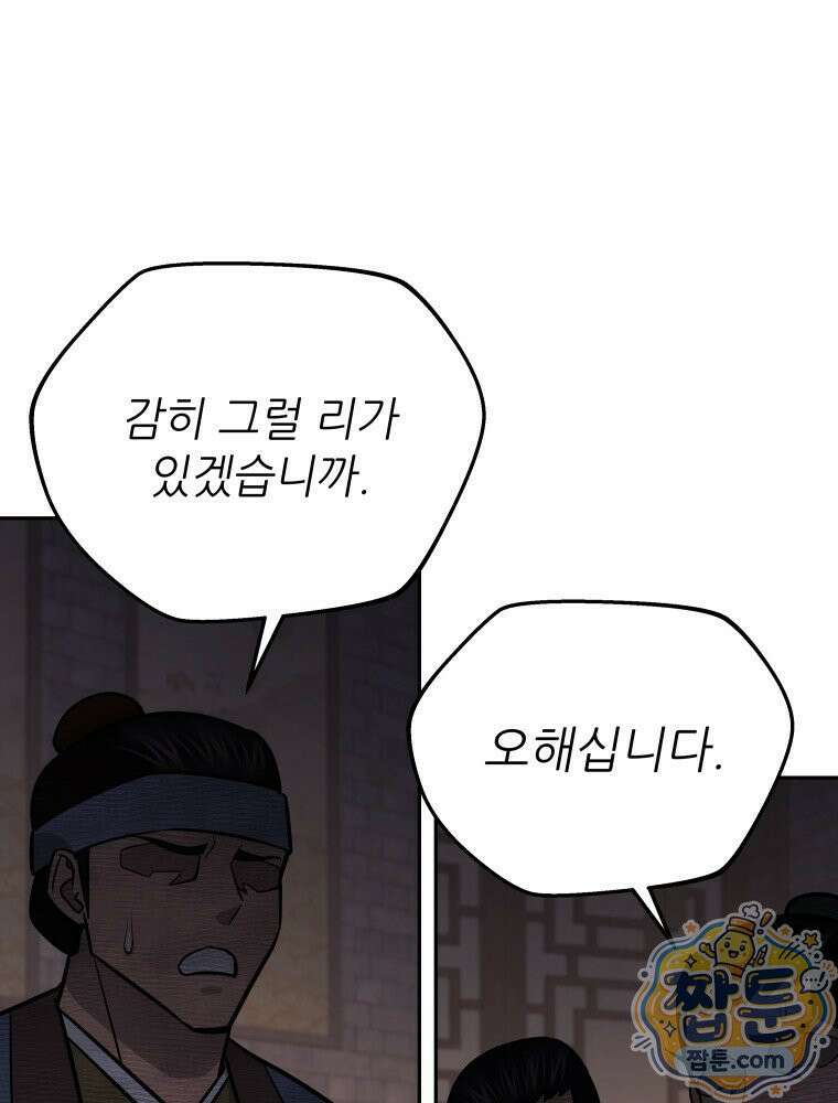 관존 이강진 260화 87