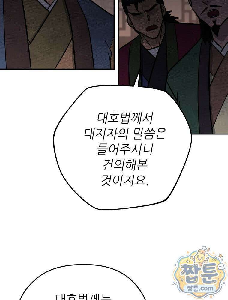 관존 이강진 260화 88