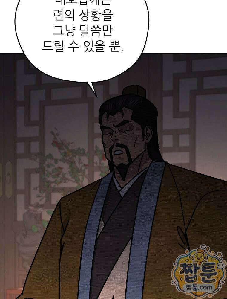 관존 이강진 260화 89