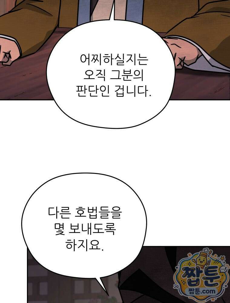 관존 이강진 260화 90