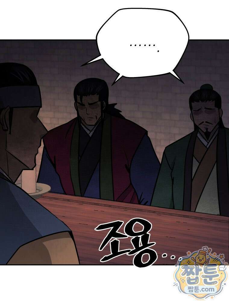 관존 이강진 260화 92