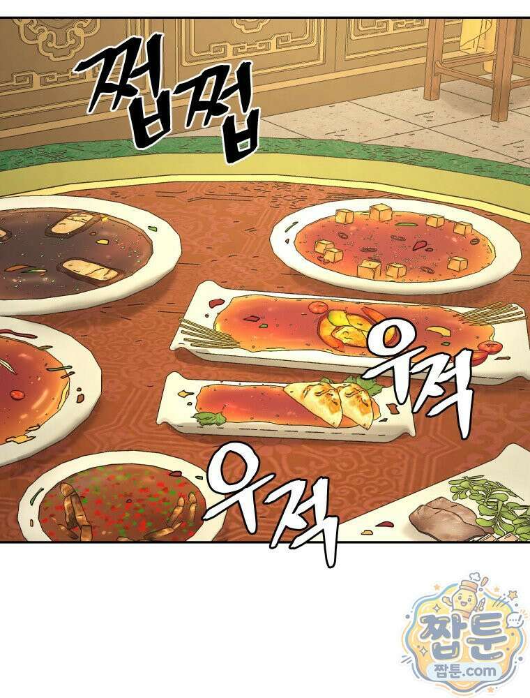 관존 이강진 260화 96
