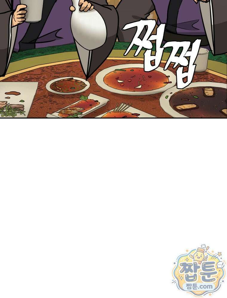 관존 이강진 260화 98