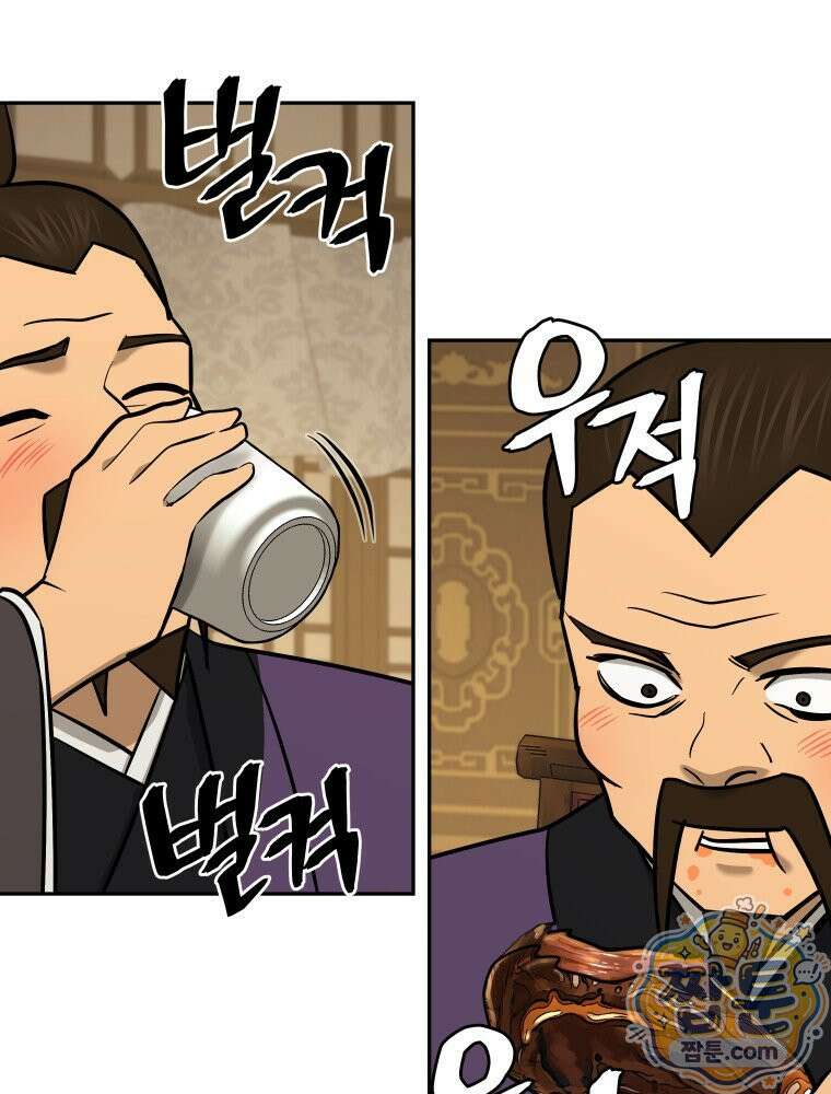 관존 이강진 260화 99
