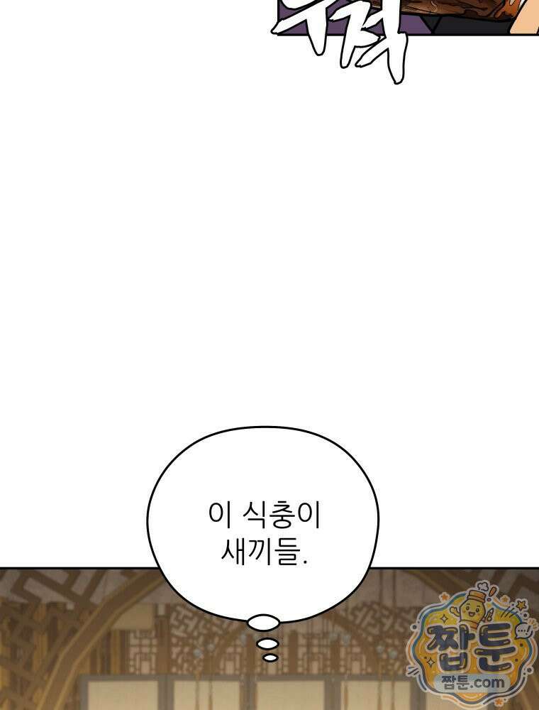 관존 이강진 260화 100