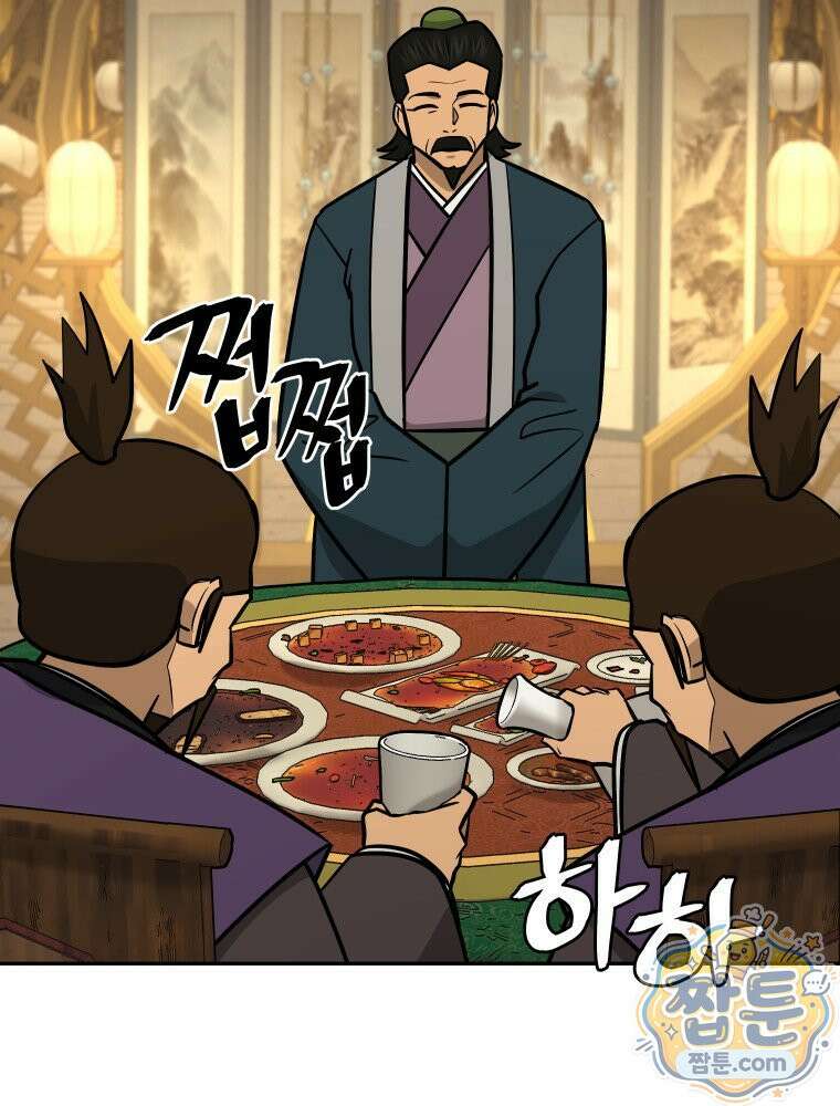 관존 이강진 260화 101