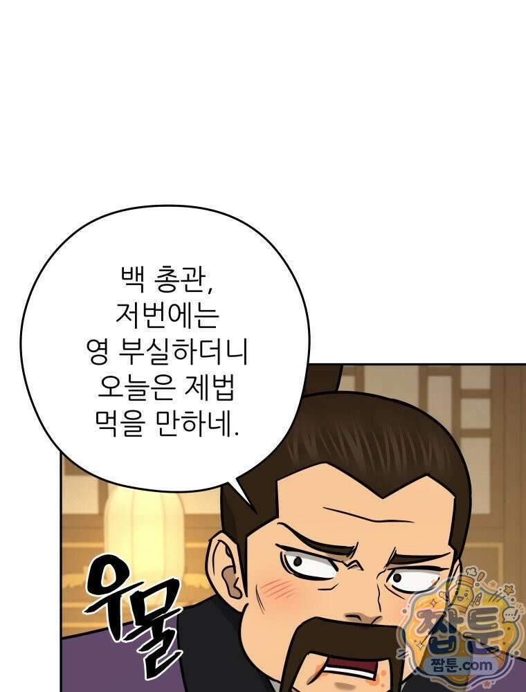 관존 이강진 260화 102
