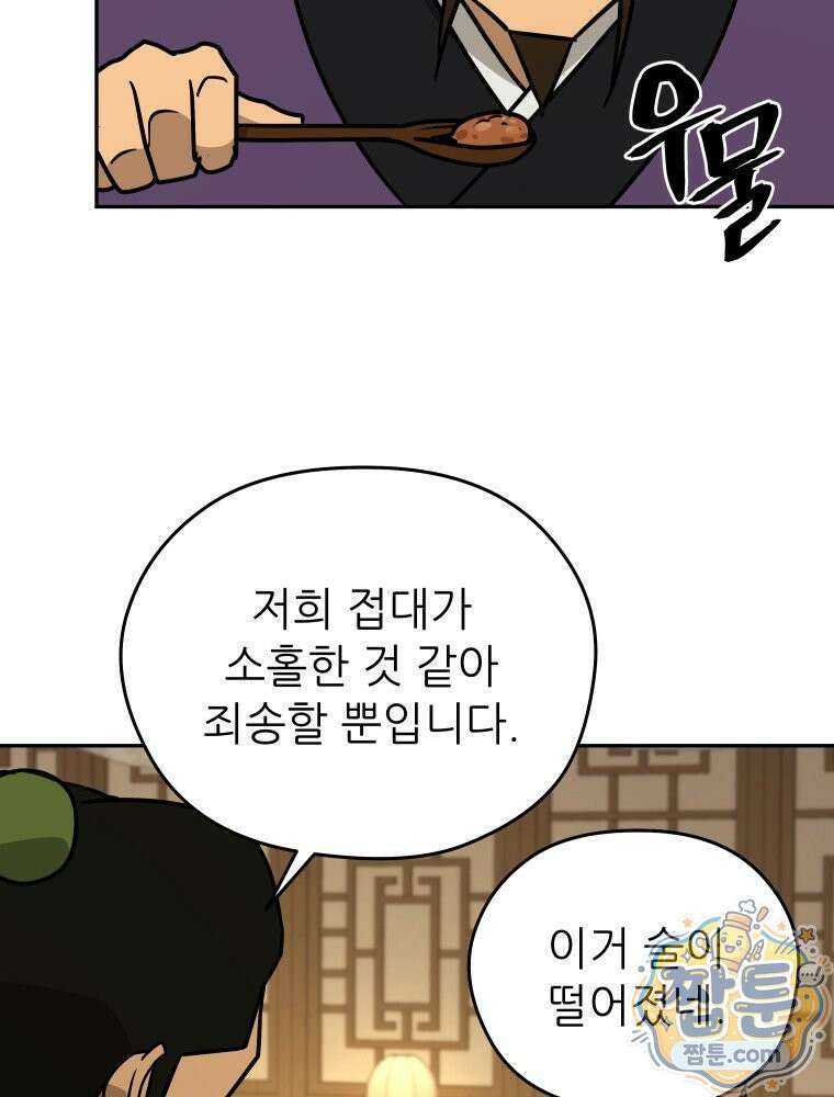 관존 이강진 260화 103